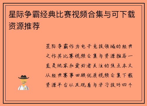 星际争霸经典比赛视频合集与可下载资源推荐