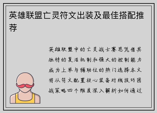 英雄联盟亡灵符文出装及最佳搭配推荐