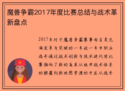 魔兽争霸2017年度比赛总结与战术革新盘点