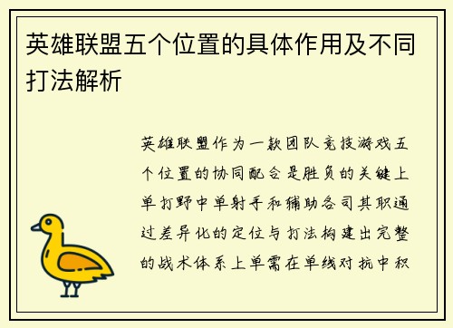英雄联盟五个位置的具体作用及不同打法解析