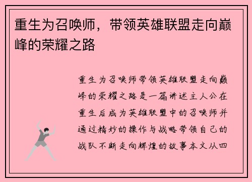重生为召唤师，带领英雄联盟走向巅峰的荣耀之路